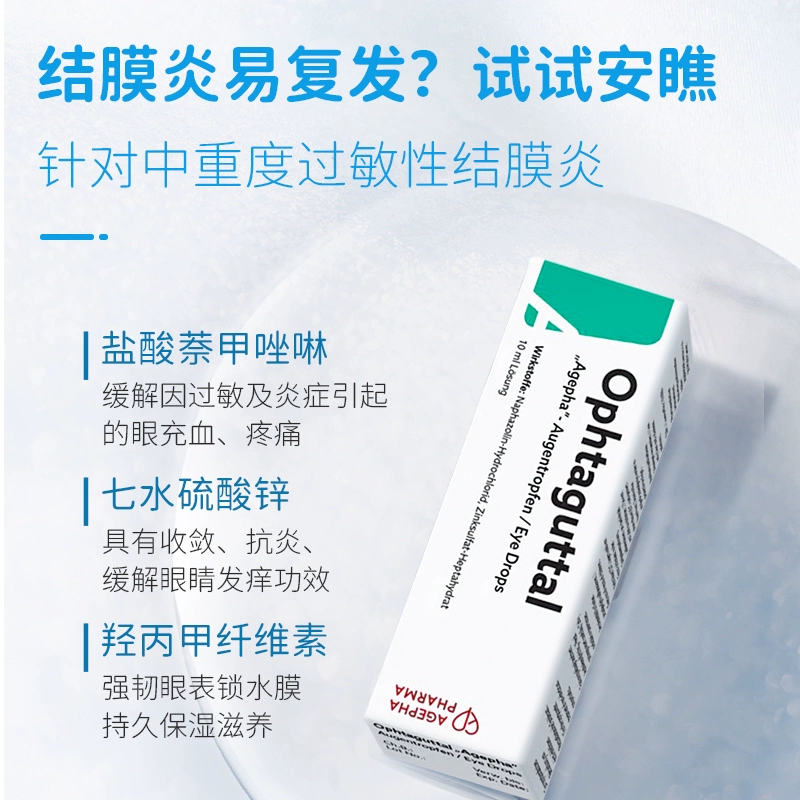 清仓低价，欧洲进口 AGEPHA Pharma 安瞧 Ophtaguttal 结膜炎眼药水10mL 新低36.5元包邮包税 值值值-买手聚集的地方