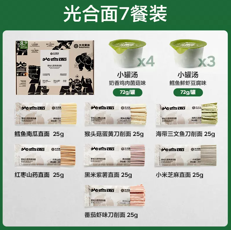Babycare BabyPantry 光合星球 无添加盐宝宝面条+小罐汤 7餐 新低39元包邮 值值值-买手聚集的地方