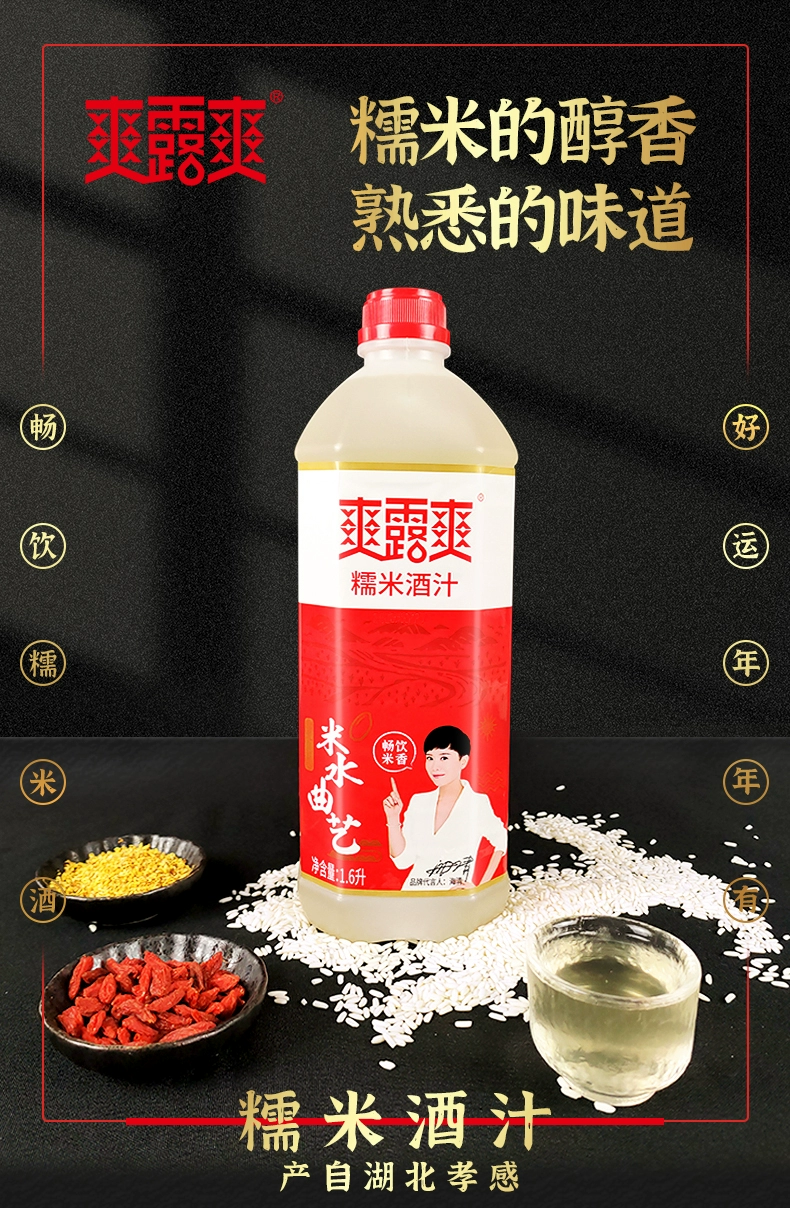 爽露爽 湖北孝感米酒糯米酒汁 1.6L 史低14.8元包邮 值值值-买手聚集的地方