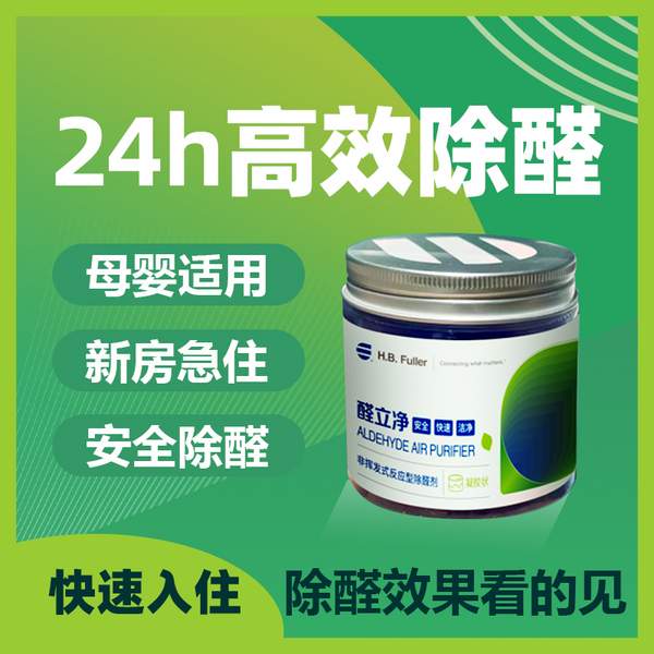 富乐 醛立净 除醛凝胶 200g/罐 22元包邮 值值值-买手聚集的地方