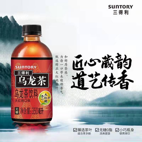 Suntory 三得利 大红袍 无糖乌龙茶饮料 350ml*15瓶 54.5元包邮 值值值-买手聚集的地方