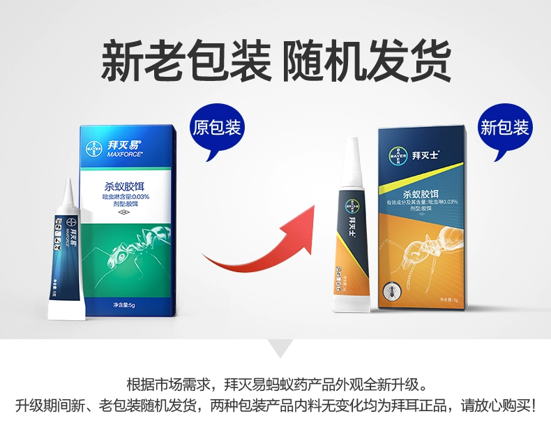 灭蚁神器，Bayer 拜耳 拜灭士 杀蚁胶饵 5g 19.9元包邮 值值值-买手聚集的地方