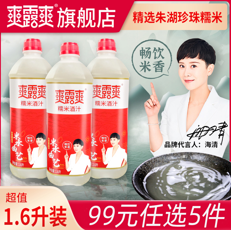 爽露爽 湖北孝感米酒糯米酒汁 1.6L 史低14.8元包邮 值值值-买手聚集的地方