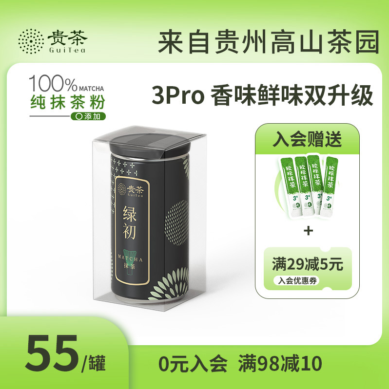 出口欧盟品质，贵茶 绿初 3Pro一级纯抹茶粉 58g 47.8元包邮（拍3折41.1元/件） 值值值-买手聚集的地方