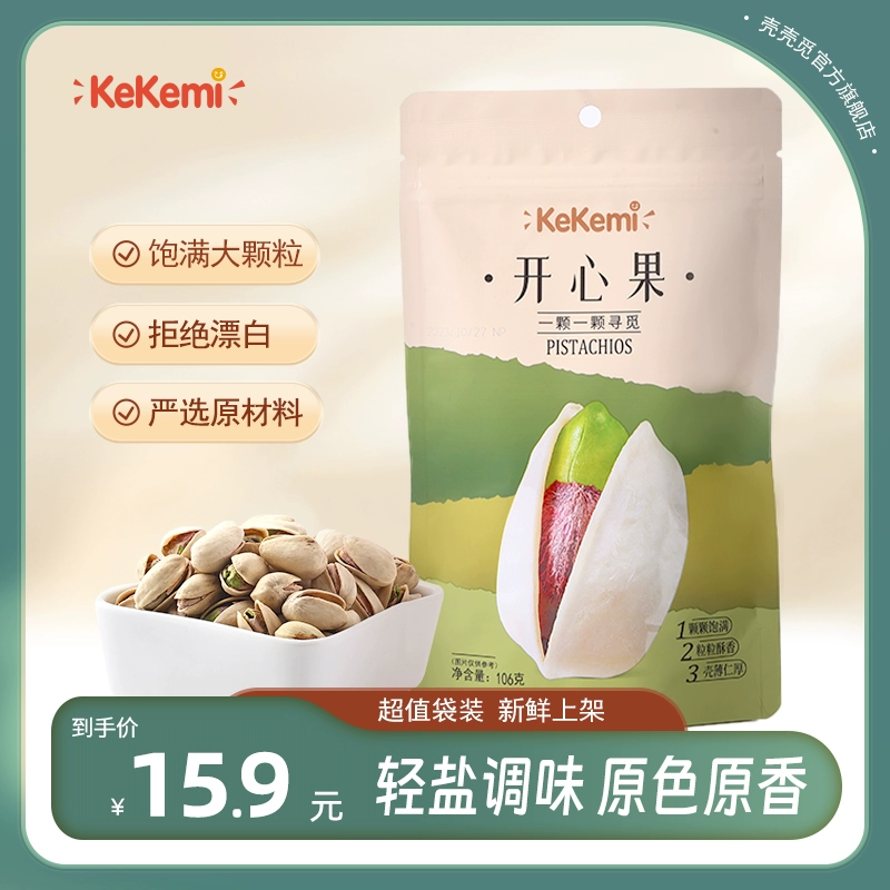 kekemi  原味开心果 106g*2袋 16.9元包邮 值值值-买手聚集的地方
