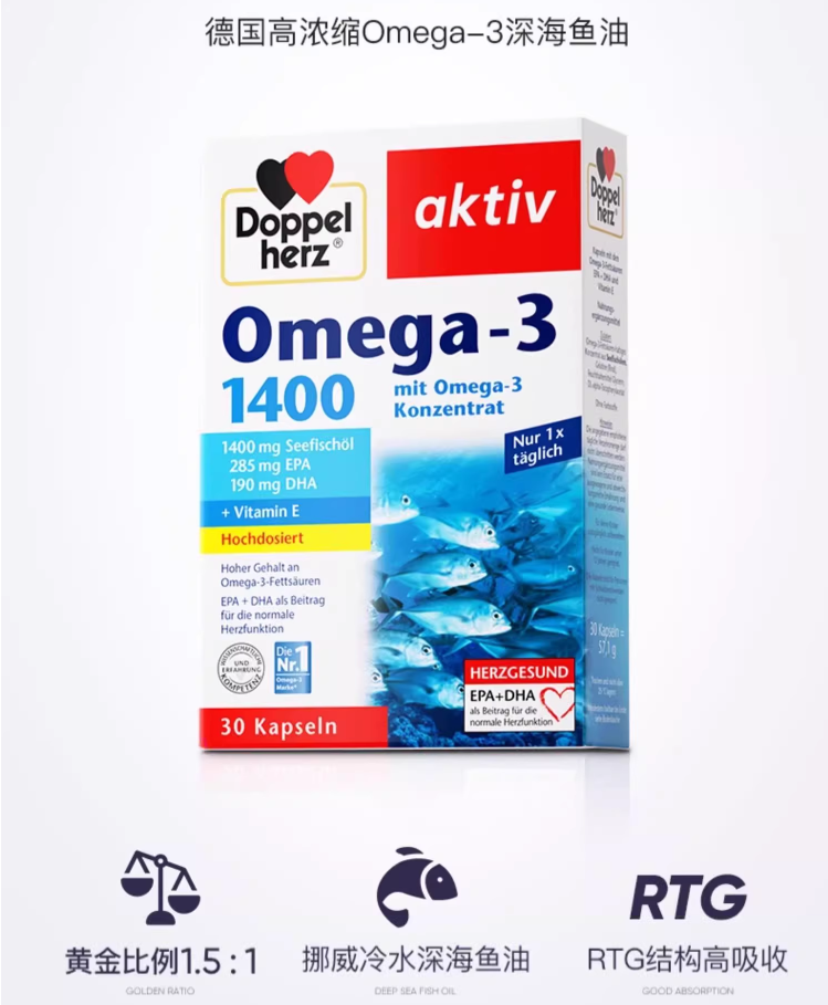 Doppelherz 双心 高浓缩冷水深海鱼油1400mg*30粒*3盒 107.85元包税包邮（35.95元/盒） 值值值-买手聚集的地方