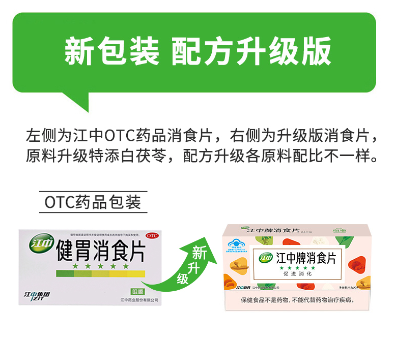 江中牌 消食片 0.8g*24片*3盒 25元包邮 值值值-买手聚集的地方