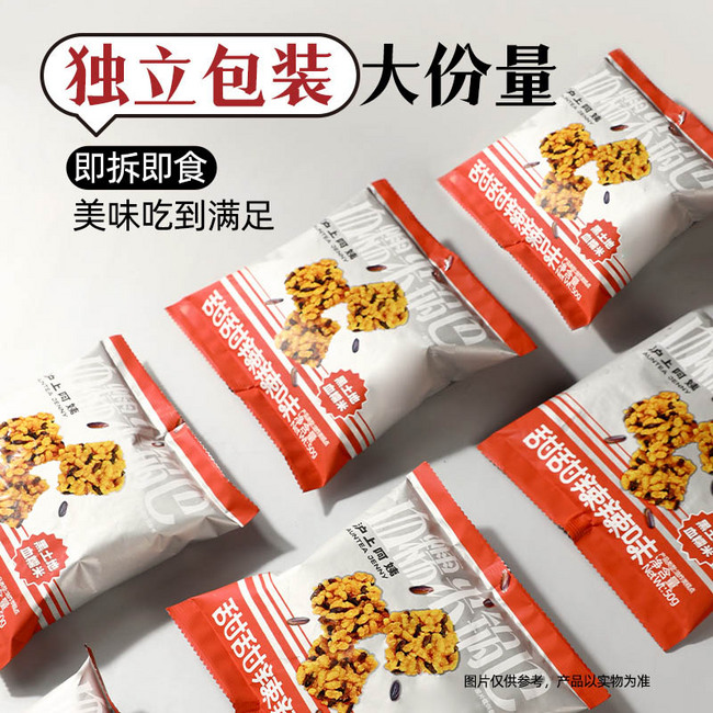 临期特价，沪上阿姨 血糯米锅巴 50g*8包 9.9元包邮 值值值-买手聚集的地方