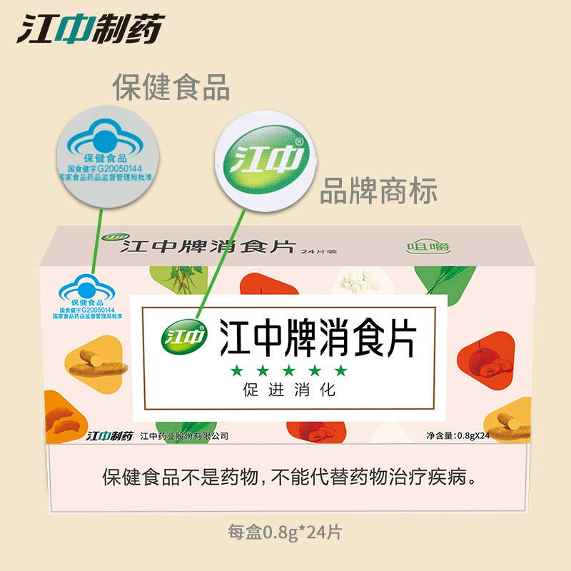 江中牌 消食片 0.8g*24片*3盒 25元包邮 值值值-买手聚集的地方