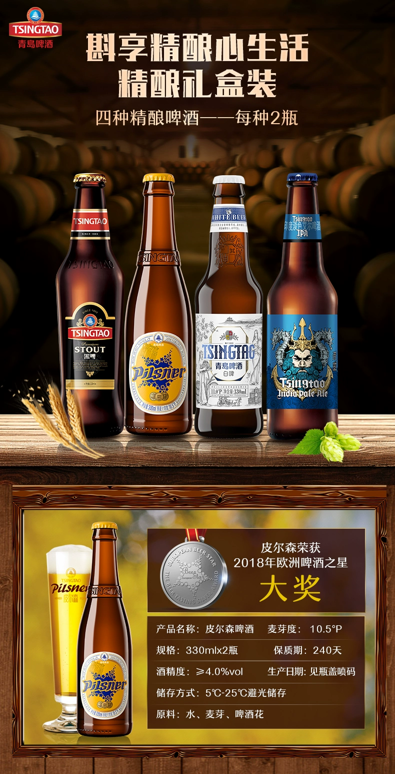 青岛啤酒 精酿组合小瓶 330ml*8瓶礼盒 88元包邮 值值值-买手聚集的地方