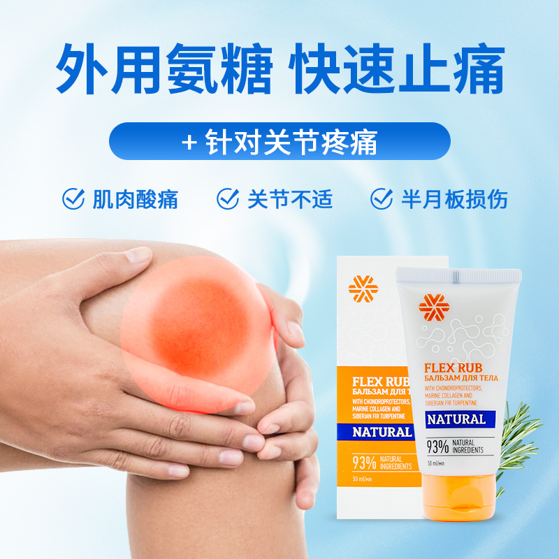 俄奥委会合作品牌，Siberian Wellness 氨糖软骨修护乳50mL*2件 79元包邮包税 值值值-买手聚集的地方
