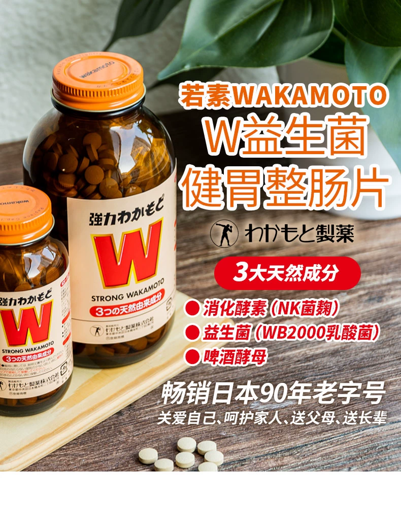 日本老字号 WAKAMOTO 若素 肠胃锭1000粒*2件 206.3元包邮包税（103.15元/瓶） 值值值-买手聚集的地方