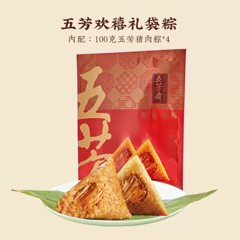 五芳斋 鲜肉粽 100g*4只 9.9包邮 值值值-买手聚集的地方