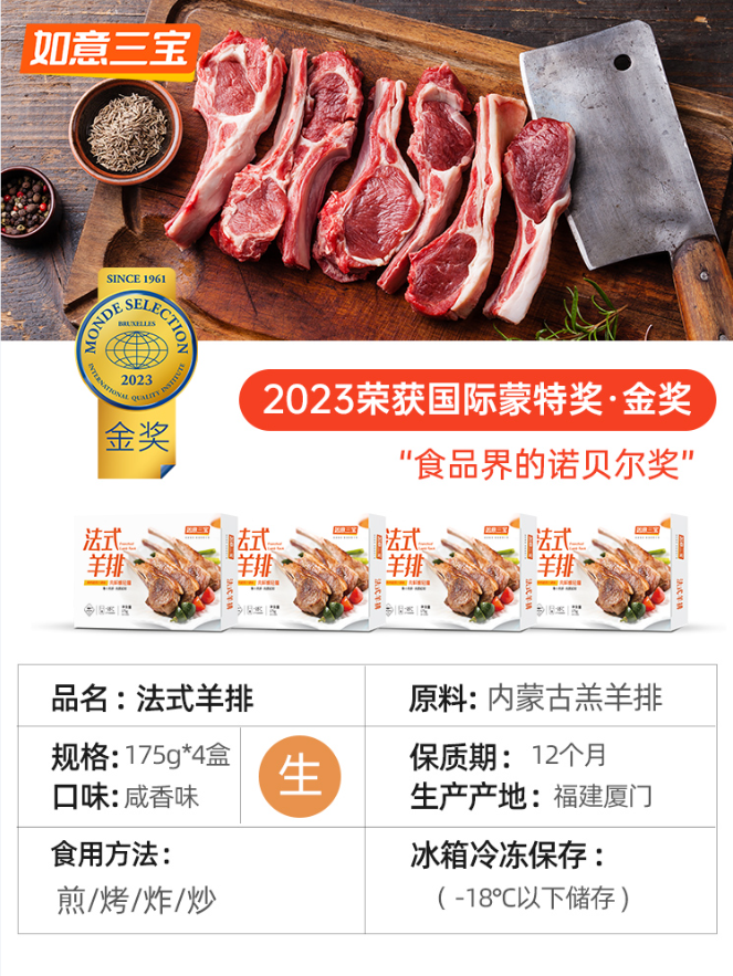 国际蒙特奖金奖，如意三宝 内蒙新鲜法式羊排半成品 175g*4盒 99元包邮（24.75元/盒） 值值值-买手聚集的地方