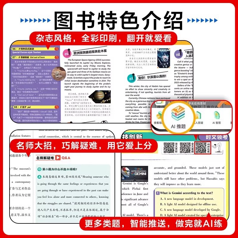 2024新版 高考英语时文阅读理解（同源外刊） 14元包邮 值值值-买手聚集的地方