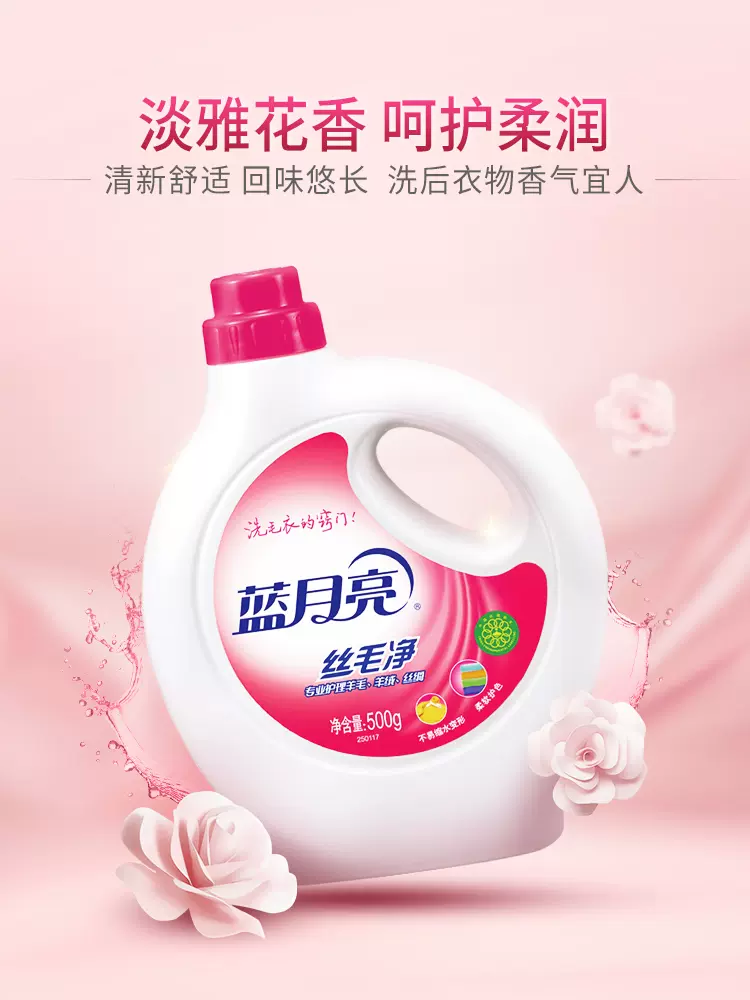 蓝月亮 丝毛净真丝羊毛羊绒专用洗衣液 500ml*2瓶 32.77元包邮 值值值-买手聚集的地方