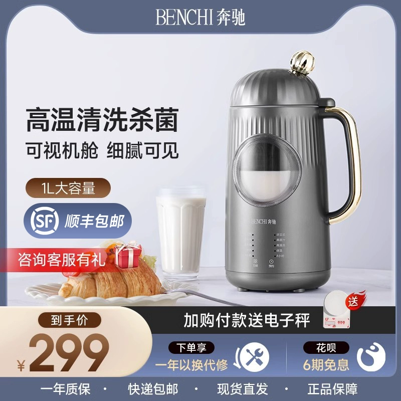 欧洲设计大奖，奔驰 豆浆破壁机家用全自动多功能料理机 1L 279元包邮 值值值-买手聚集的地方