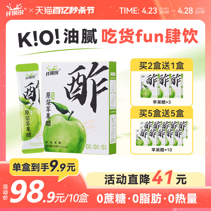 纤果说 富硒原浆苹果醋 15mL*7袋*3盒 20元包邮 值值值-买手聚集的地方