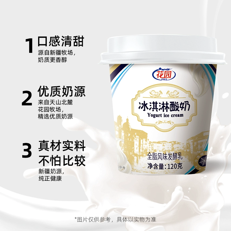 花园 冰淇淋酸奶 120g*12杯 49元包邮 值值值-买手聚集的地方