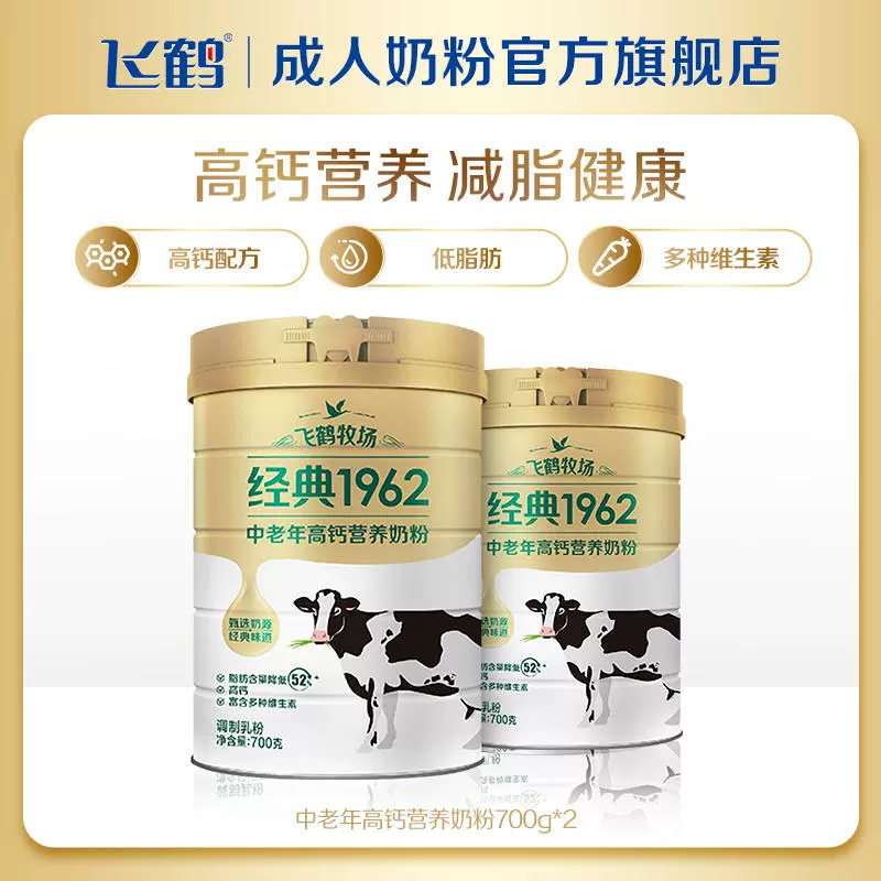 飞鹤 经典1962 金装中老年高钙营养奶粉 700g*2 88.78元包邮（双重优惠） 值值值-买手聚集的地方