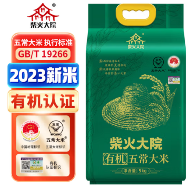 2023年新米，柴火大院 有机五常大米 5kg装 79.9元包邮 值值值-买手聚集的地方