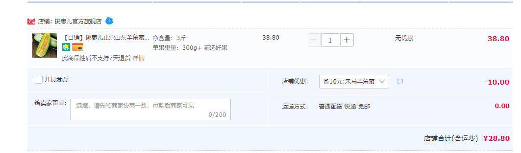 菜鸟自营品牌，挑枣儿 山东潍坊羊角蜜 3斤（单果300g+） 28.8元包邮（需领券） 值值值-买手聚集的地方