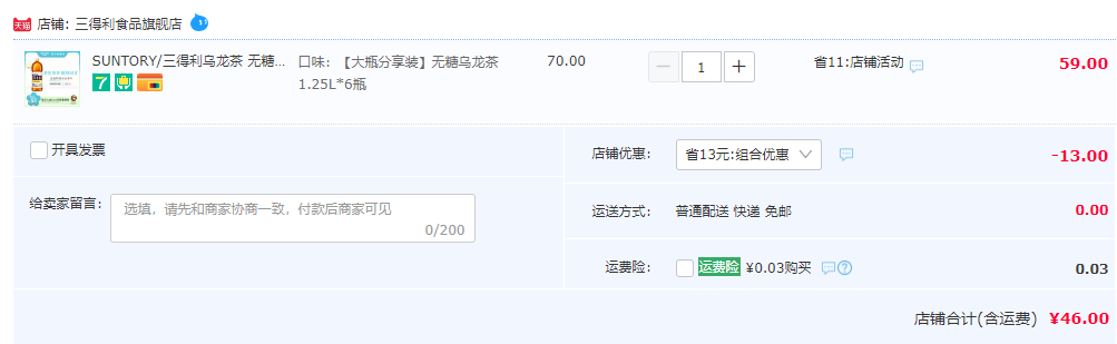 Suntory 三得利 无糖乌龙茶/茉莉乌龙茶 1.25L*6瓶 46元包邮（双重优惠） 值值值-买手聚集的地方