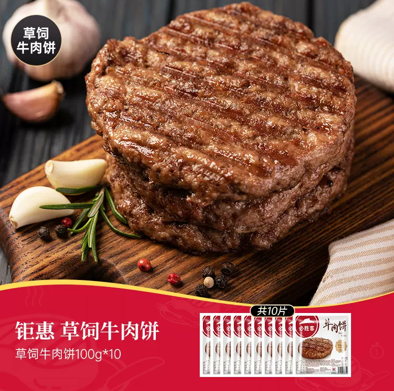 必胜客门店同款，必胜优选 牛肉饼 100g*10件 84.55元包邮（双重优惠） 值值值-买手聚集的地方