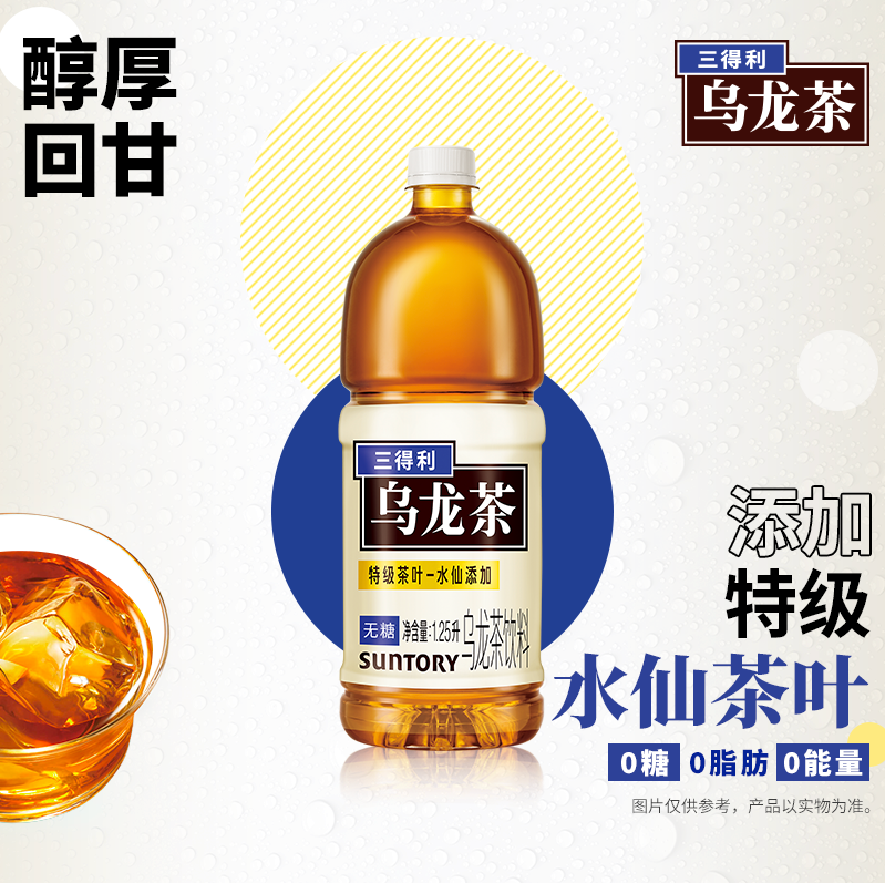 Suntory 三得利 无糖乌龙茶/茉莉乌龙茶 1.25L*6瓶 46元包邮（双重优惠） 值值值-买手聚集的地方