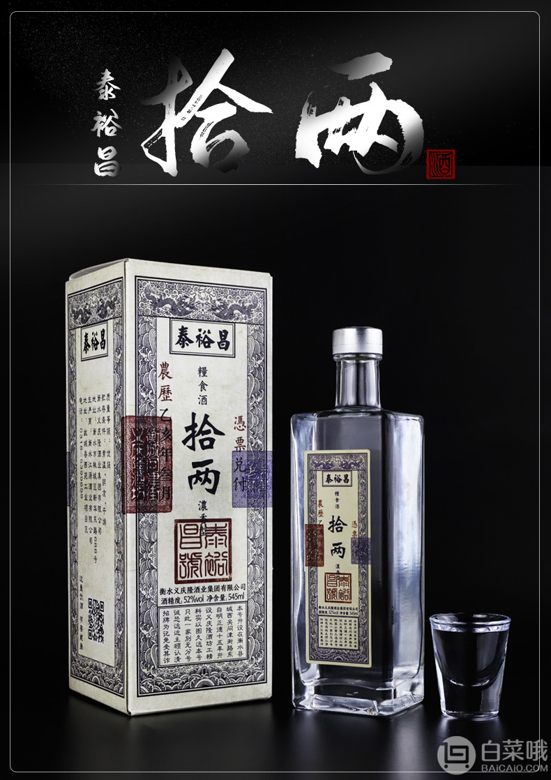 非遗制曲工艺，泰裕昌 拾两 52度浓香型白酒500mL*6瓶整箱装 配手提袋 169元包邮（需领券） 值值值-买手聚集的地方