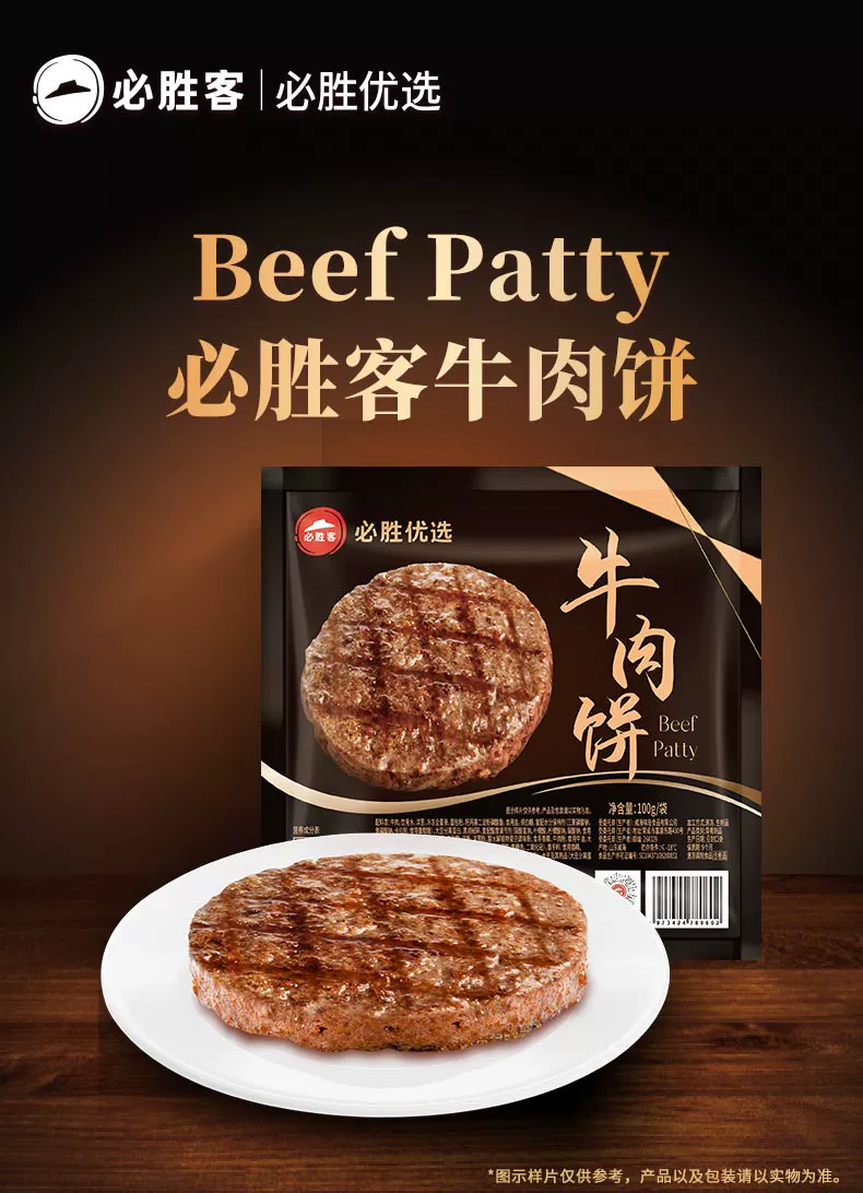 必胜客门店同款，必胜优选 牛肉饼 100g*10件 84.55元包邮（双重优惠） 值值值-买手聚集的地方