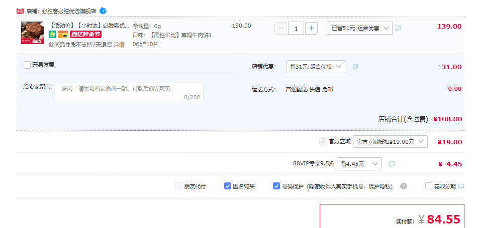 必胜客门店同款，必胜优选 牛肉饼 100g*10件 84.55元包邮（双重优惠） 值值值-买手聚集的地方