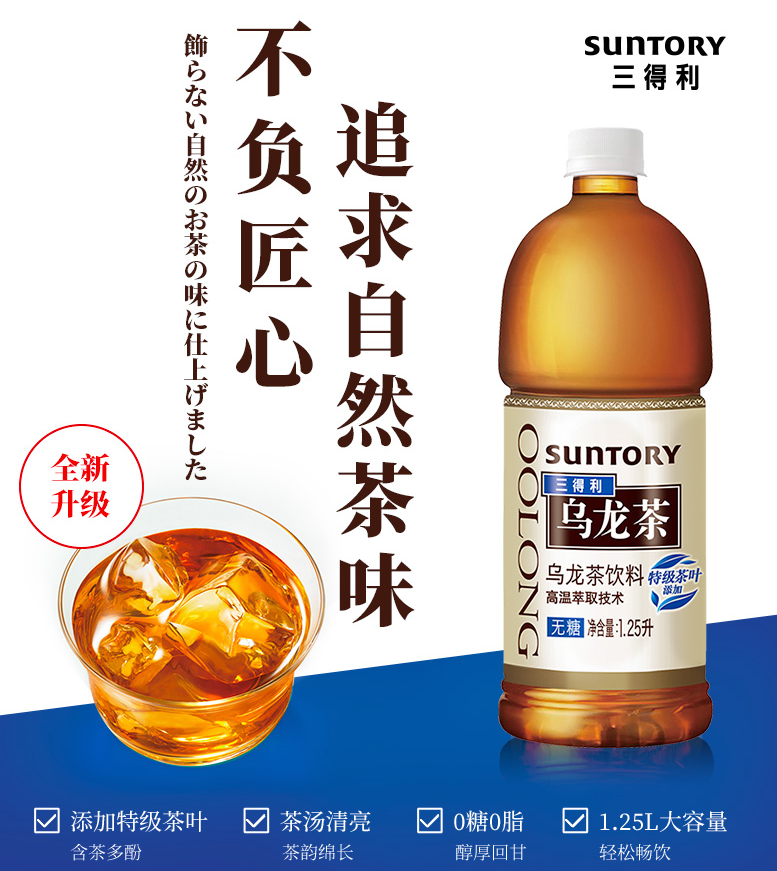 Suntory 三得利 无糖乌龙茶/茉莉乌龙茶 1.25L*6瓶 46元包邮（双重优惠） 值值值-买手聚集的地方