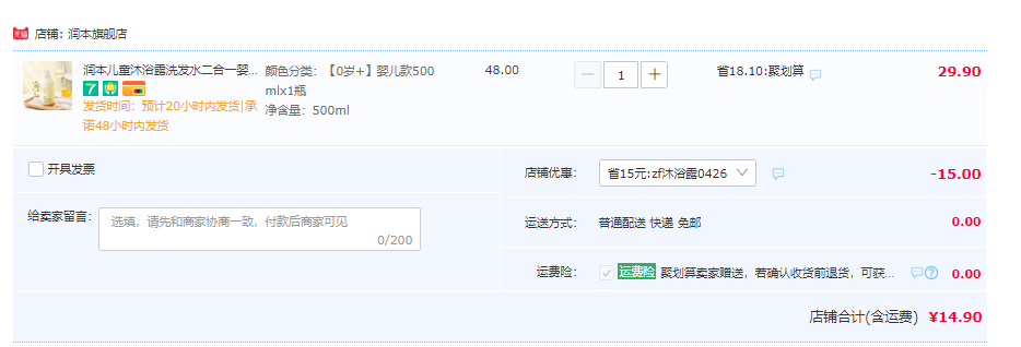 润本 婴儿洋甘菊洗发沐浴露 500ml 14.9元包邮（需领券） 值值值-买手聚集的地方