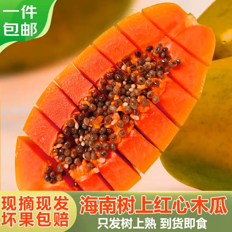 京鲜生 海南大青红心木瓜 净重3斤 单果500g-750g 19.9元包邮 值值值-买手聚集的地方