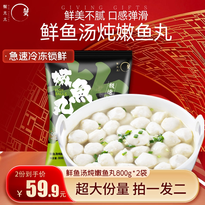 蟹太太 手工纯实心鱼丸 800g*2袋 29.9元包邮 值值值-买手聚集的地方