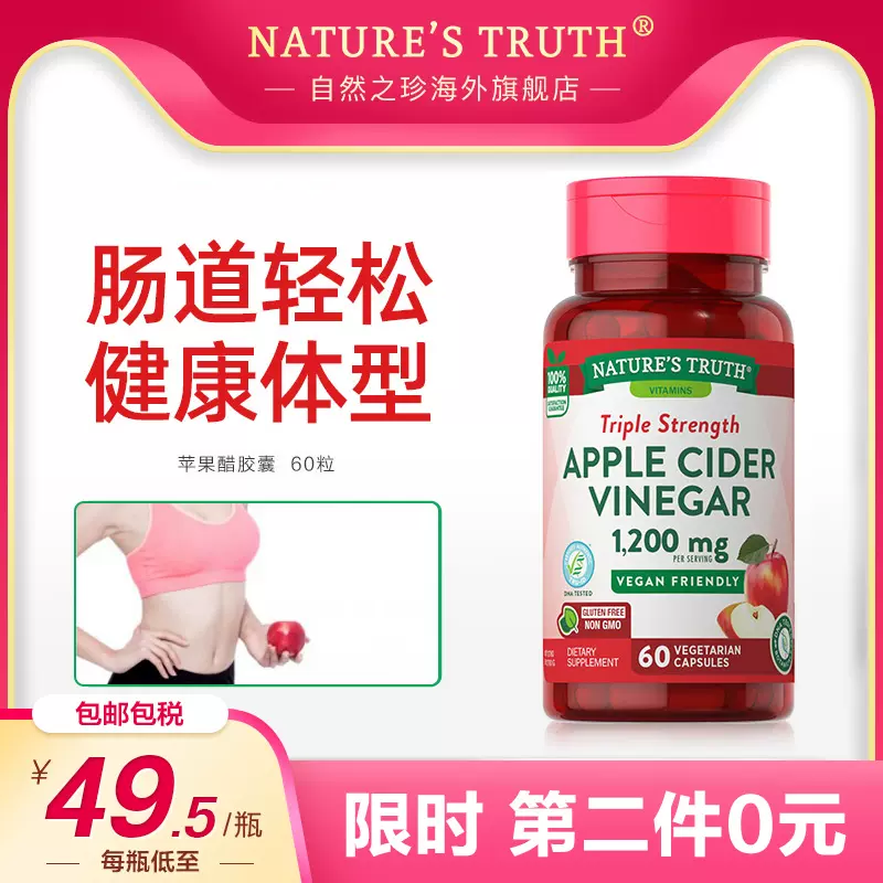 纤体排毒，Nature's Truth 自然之珍 苹果醋胶囊 60粒*2件 79元包邮包税（39.5元/件） 值值值-买手聚集的地方
