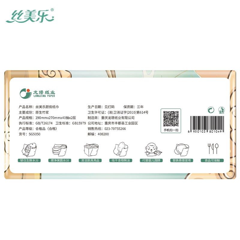 百年造纸厂，丝美乐 厨房专用抽纸 40抽*4包 7.99元包邮 值值值-买手聚集的地方