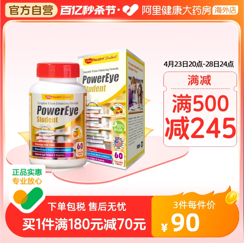 美国进口，VitaRealm 维乐原 青少年视力宝叶黄素咀嚼片60粒 86元包邮包税 值值值-买手聚集的地方
