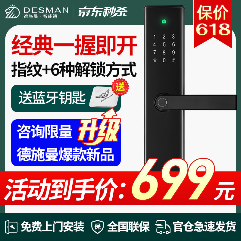 DESMAN 德施曼 V5P 智能指纹锁 699元包邮 值值值-买手聚集的地方