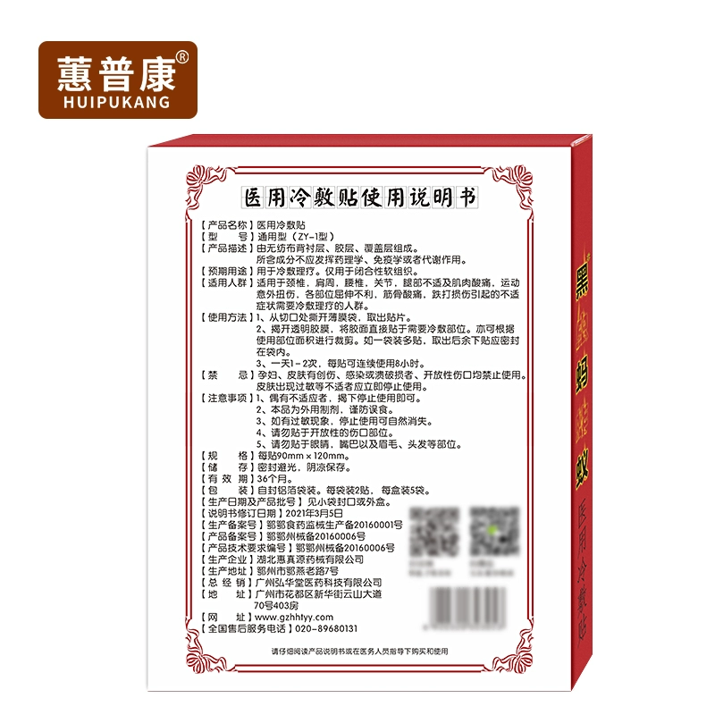 蕙普康 黑蚂蚁医用冷敷贴10贴/盒 7.9元包邮 值值值-买手聚集的地方