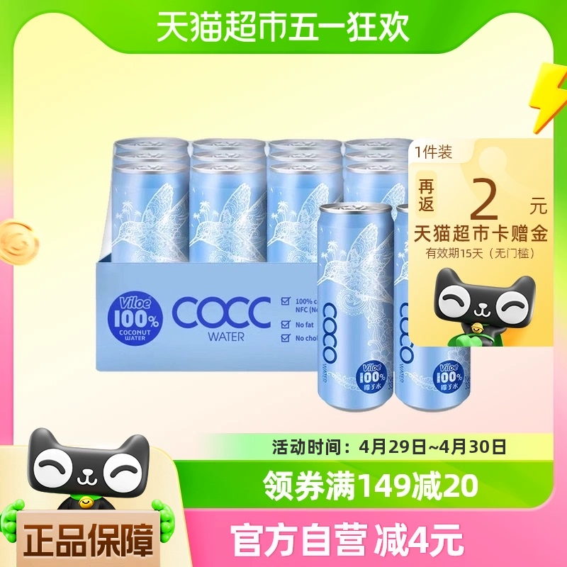 Jelley Brown 界界乐 Viloe 唯乐蜜语 越南进口100%椰子水330mL*12罐 42.4元包邮（返2元猫超卡后） 值值值-买手聚集的地方