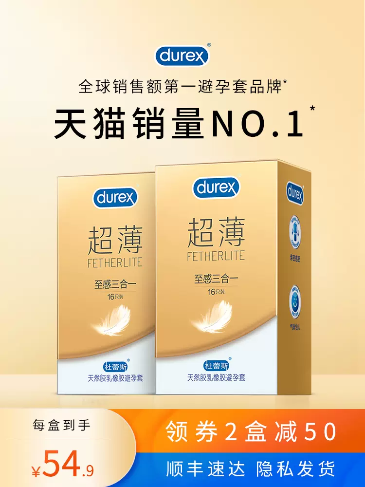 Durex 杜蕾斯 焕金超薄至感三合一避孕套16只 29.9元包邮 值值值-买手聚集的地方
