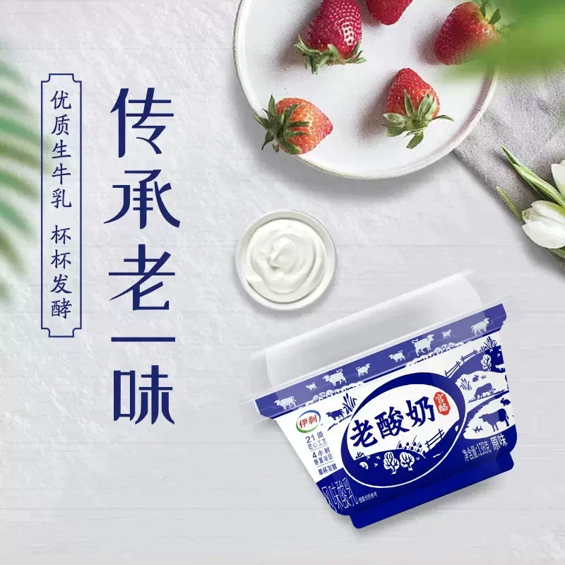 伊利 老酸奶碗装 138g*10杯 29.9元包邮 值值值-买手聚集的地方