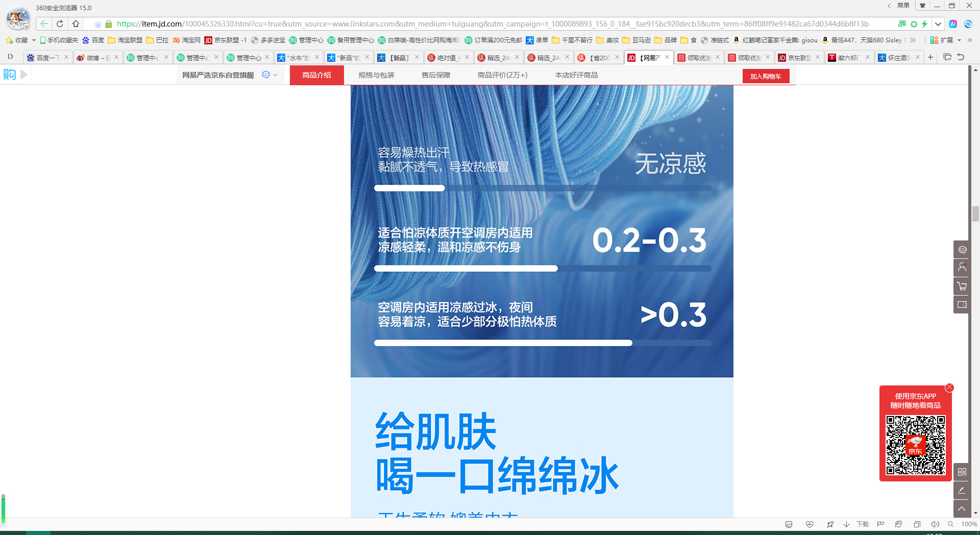 网易严选 A类新氧VC抗菌凉感果冻被夏凉被 200*230cm 81.15元包邮 值值值-买手聚集的地方
