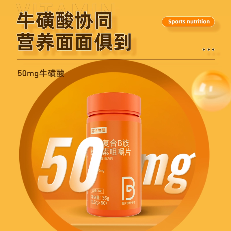 捷克奥委会指定官方合作伙伴，Nutrend 诺特兰德 血橙复合B族维生素咀嚼片 60粒 9.9元包邮 值值值-买手聚集的地方
