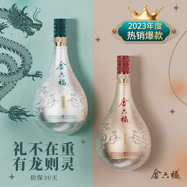 金六福 祥瑞臻福50.8度兼香型纯粮白酒 500ml*2瓶礼盒装 158元包邮 值值值-买手聚集的地方