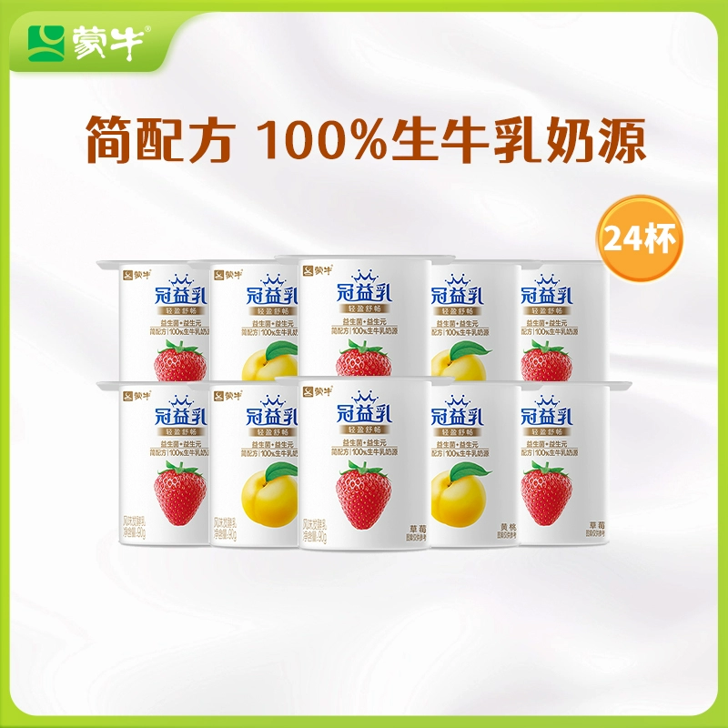 蒙牛冠益乳 轻盈舒畅风味发酵乳 90g*24杯 34.9元包邮 值值值-买手聚集的地方