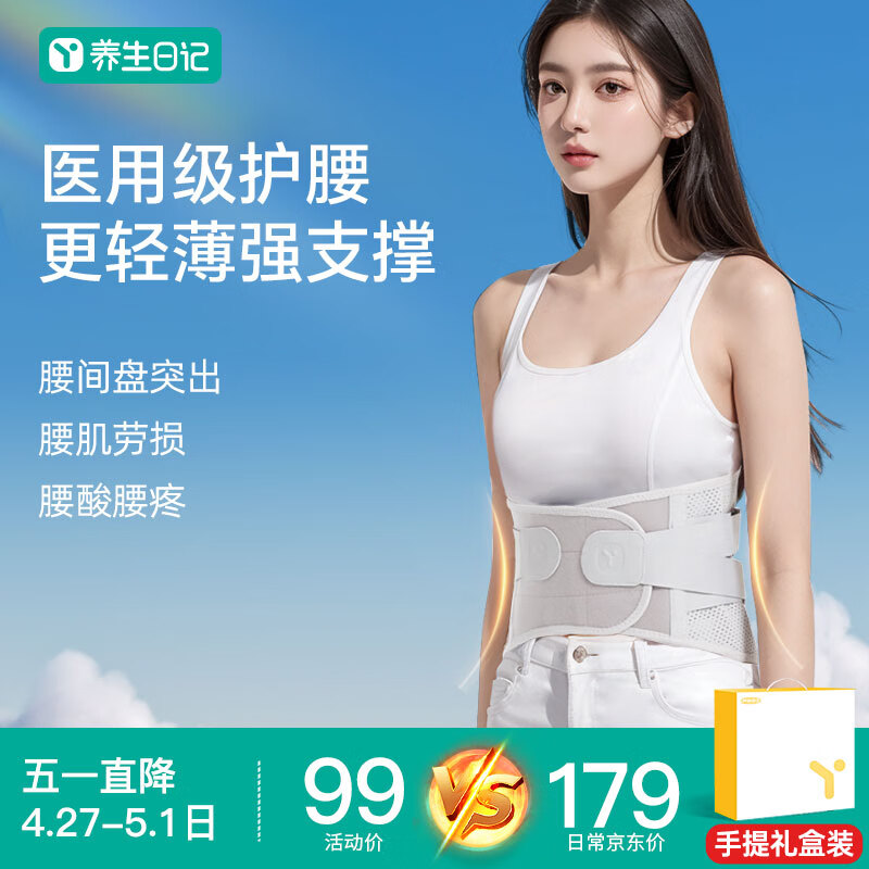 养生日记 YSF17 医用护腰带 49元包邮 值值值-买手聚集的地方