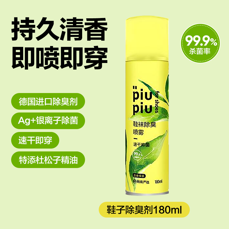 网易严选 鞋袜除臭喷雾剂180mL 6.9元包邮 值值值-买手聚集的地方